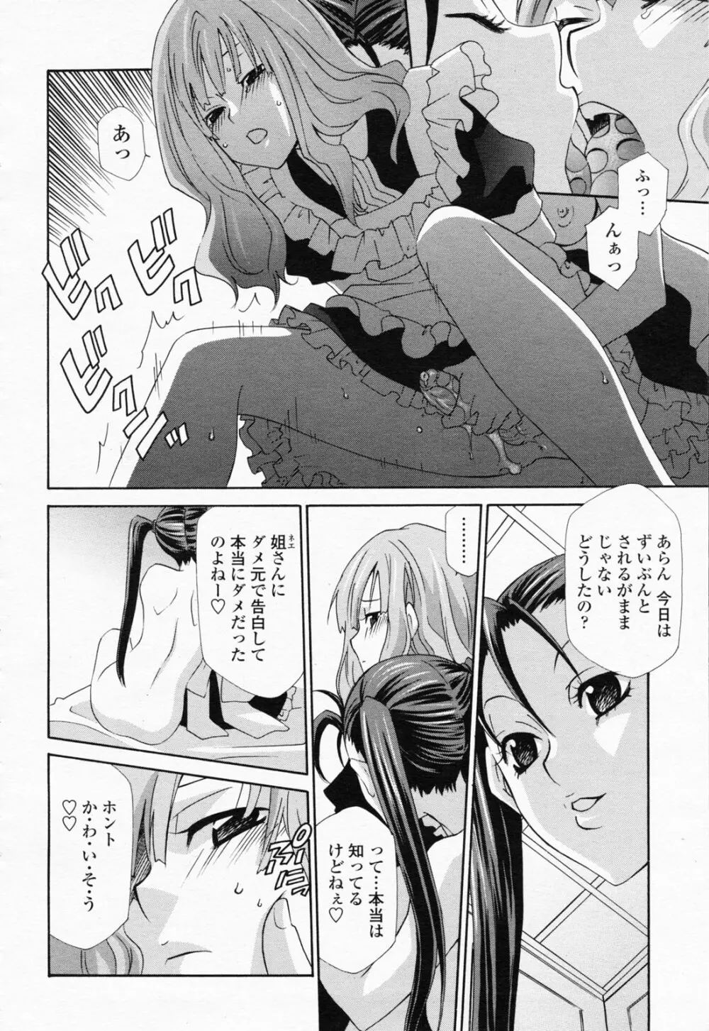 COMIC 桃姫 2008年06月号 184ページ