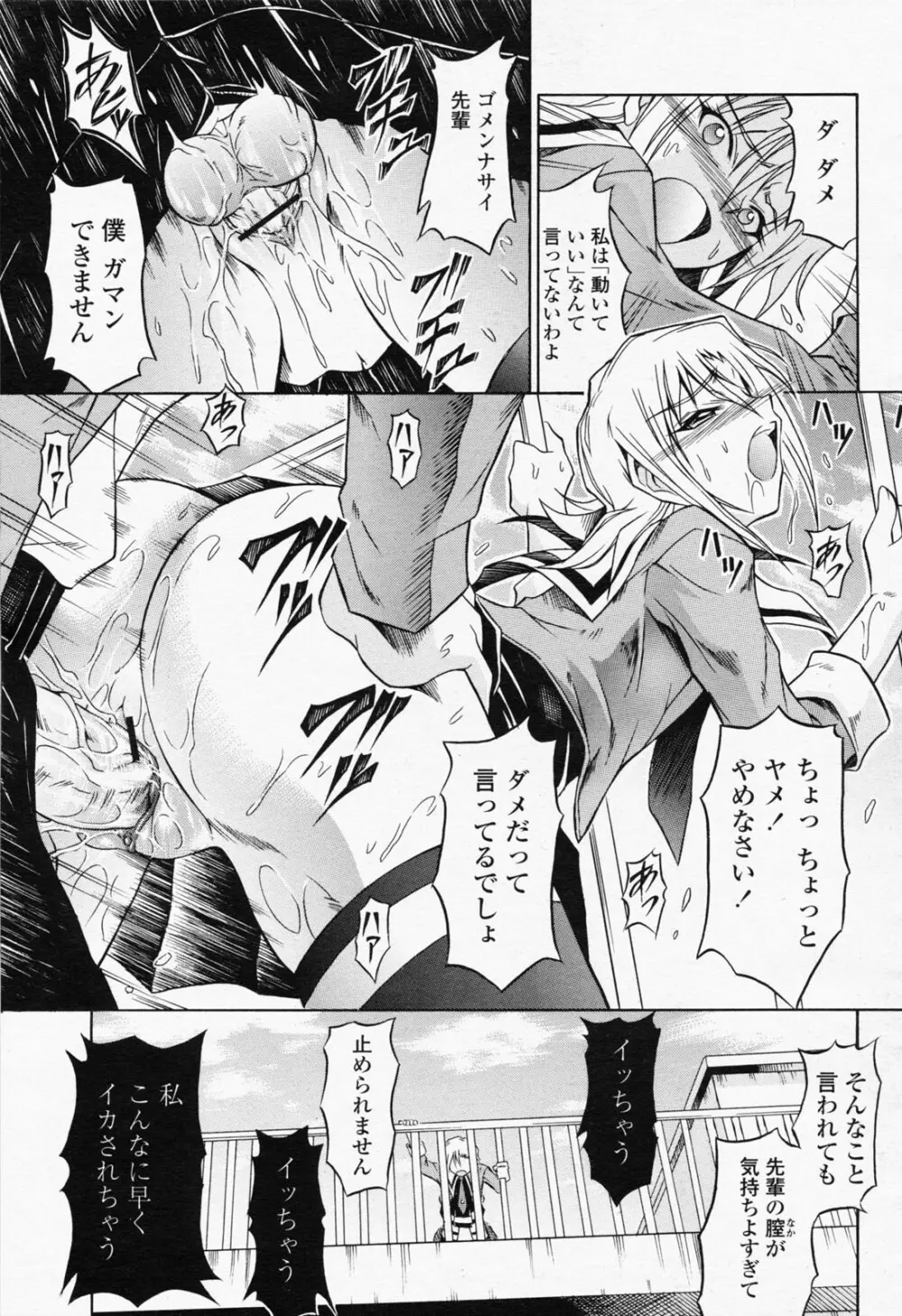 COMIC 桃姫 2008年06月号 203ページ