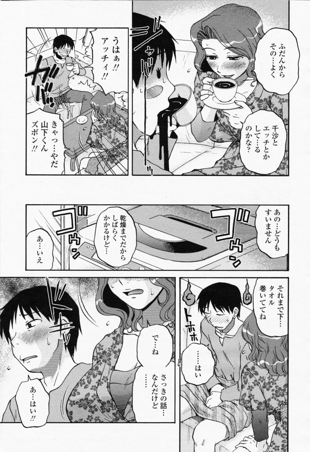 COMIC 桃姫 2008年06月号 215ページ