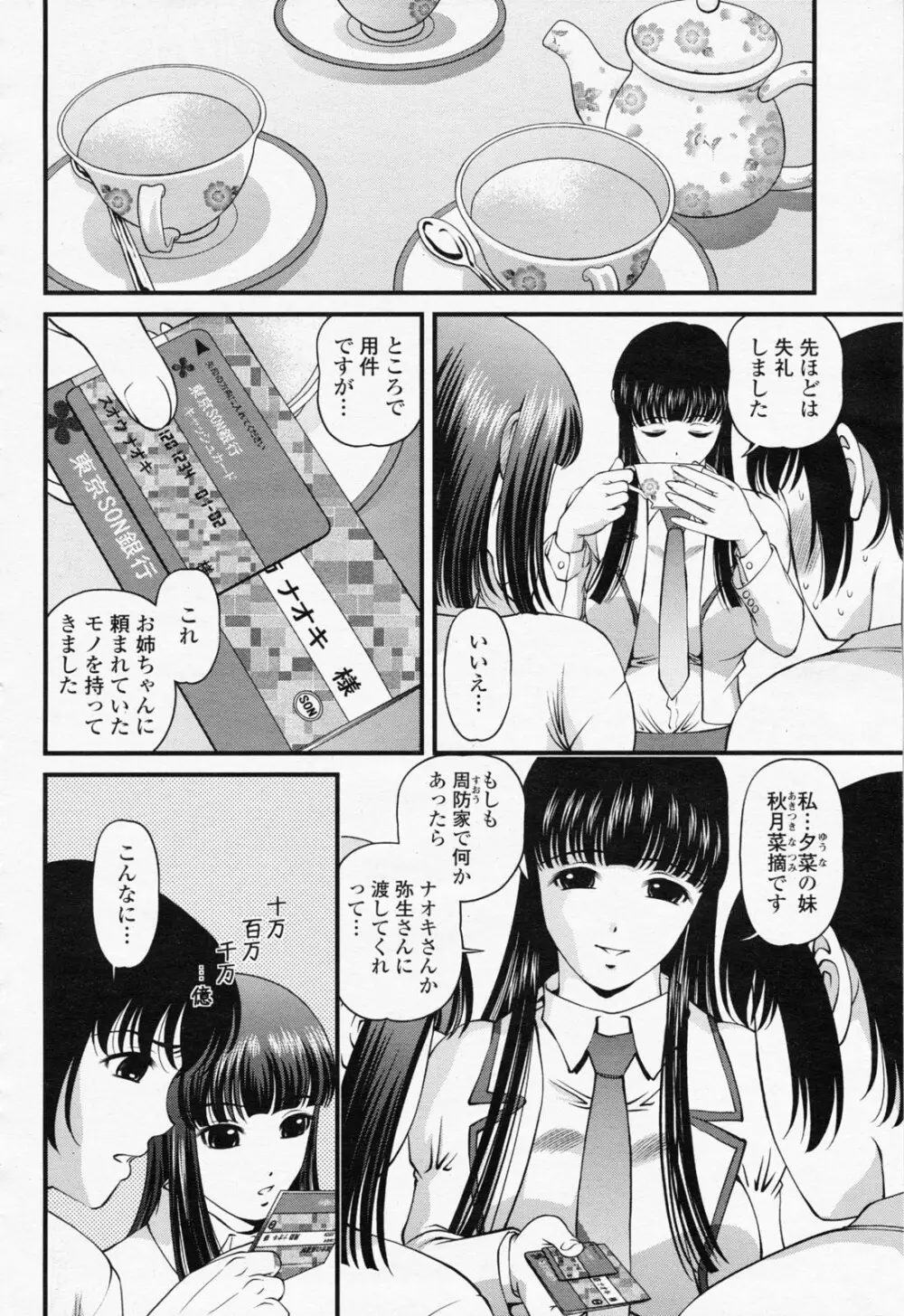 COMIC 桃姫 2008年06月号 242ページ