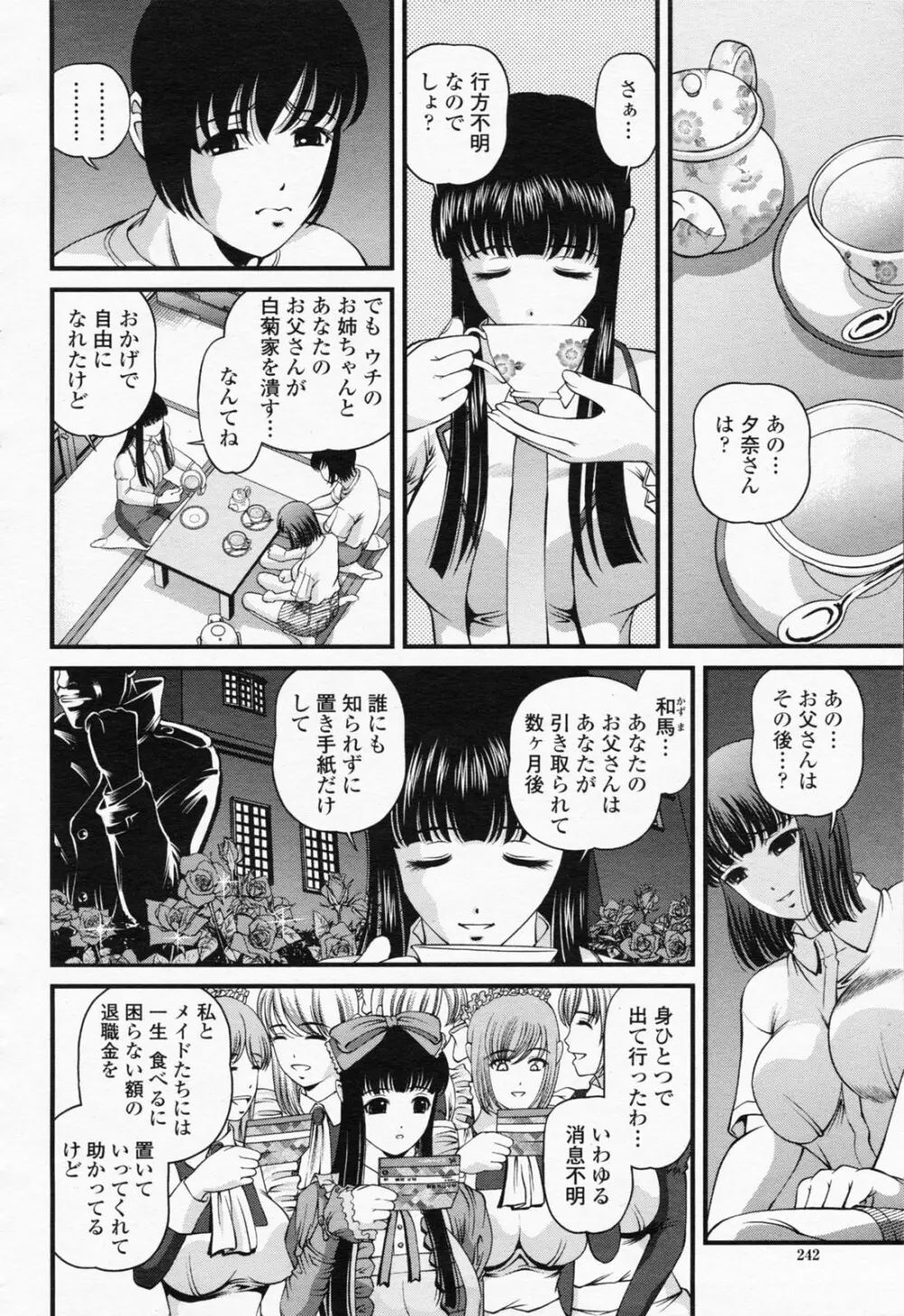 COMIC 桃姫 2008年06月号 244ページ