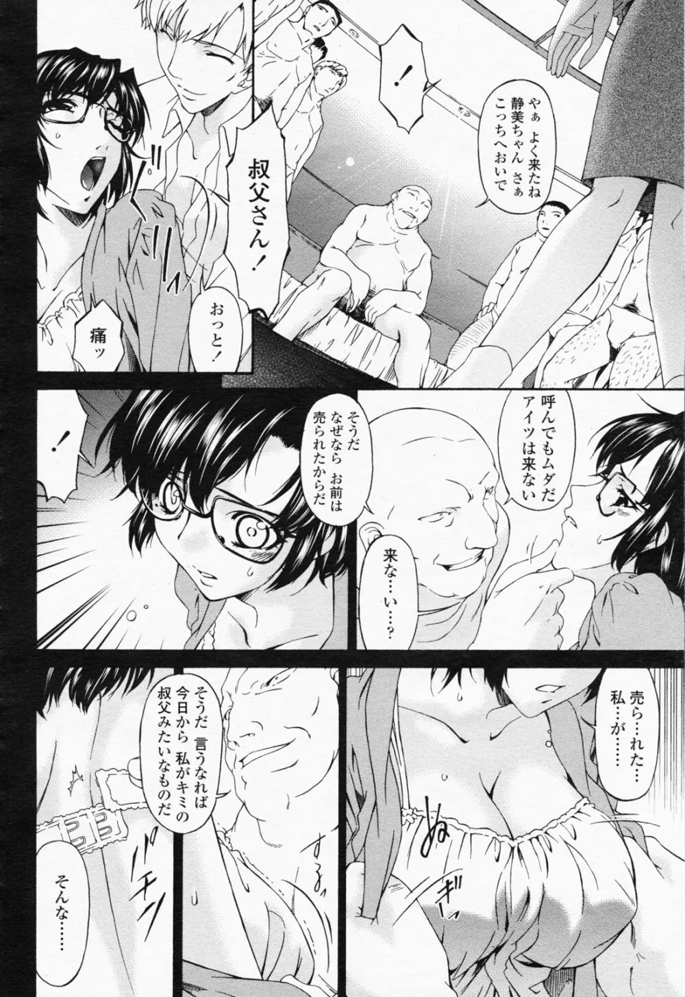 COMIC 桃姫 2008年06月号 260ページ