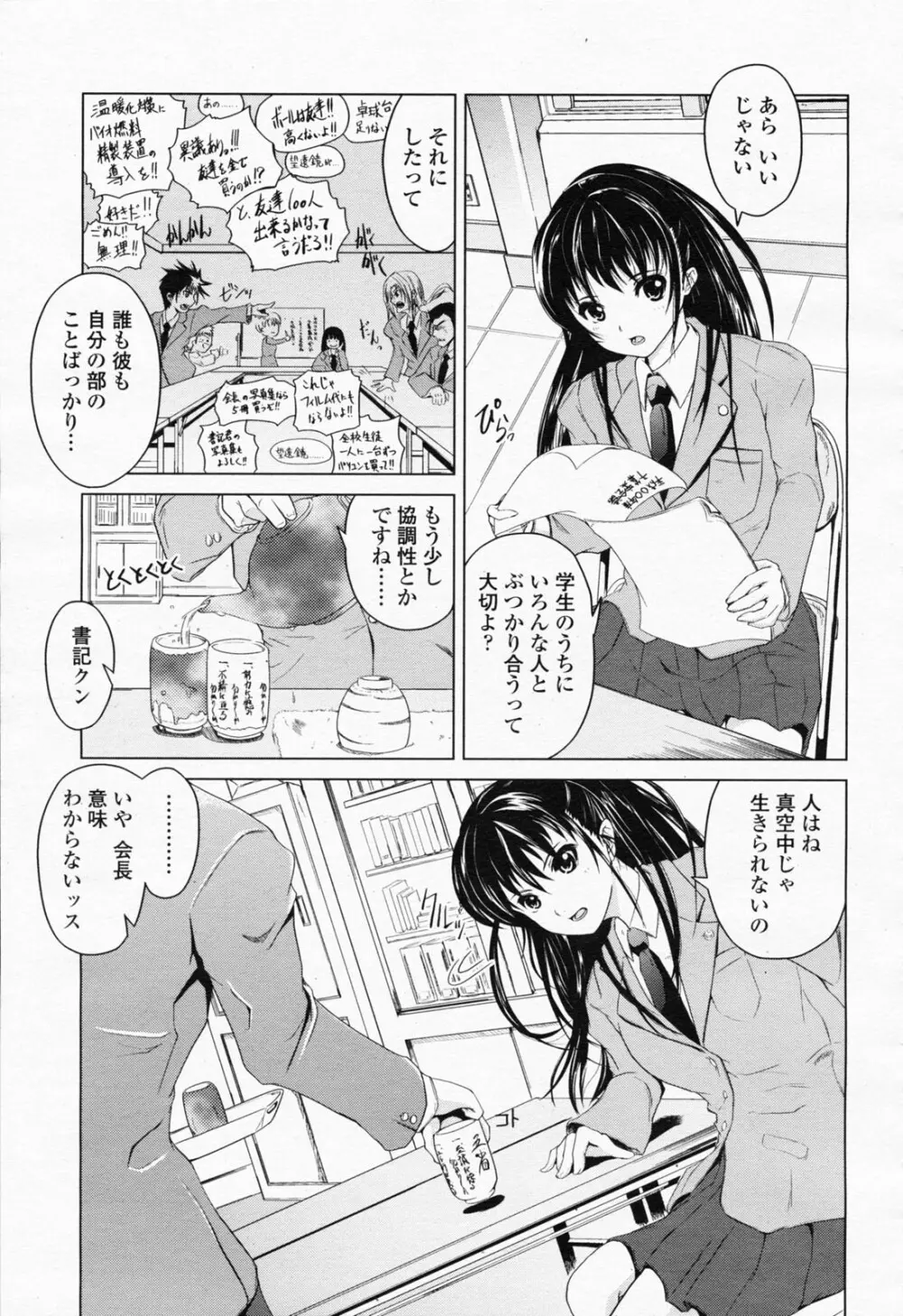 COMIC 桃姫 2008年06月号 289ページ