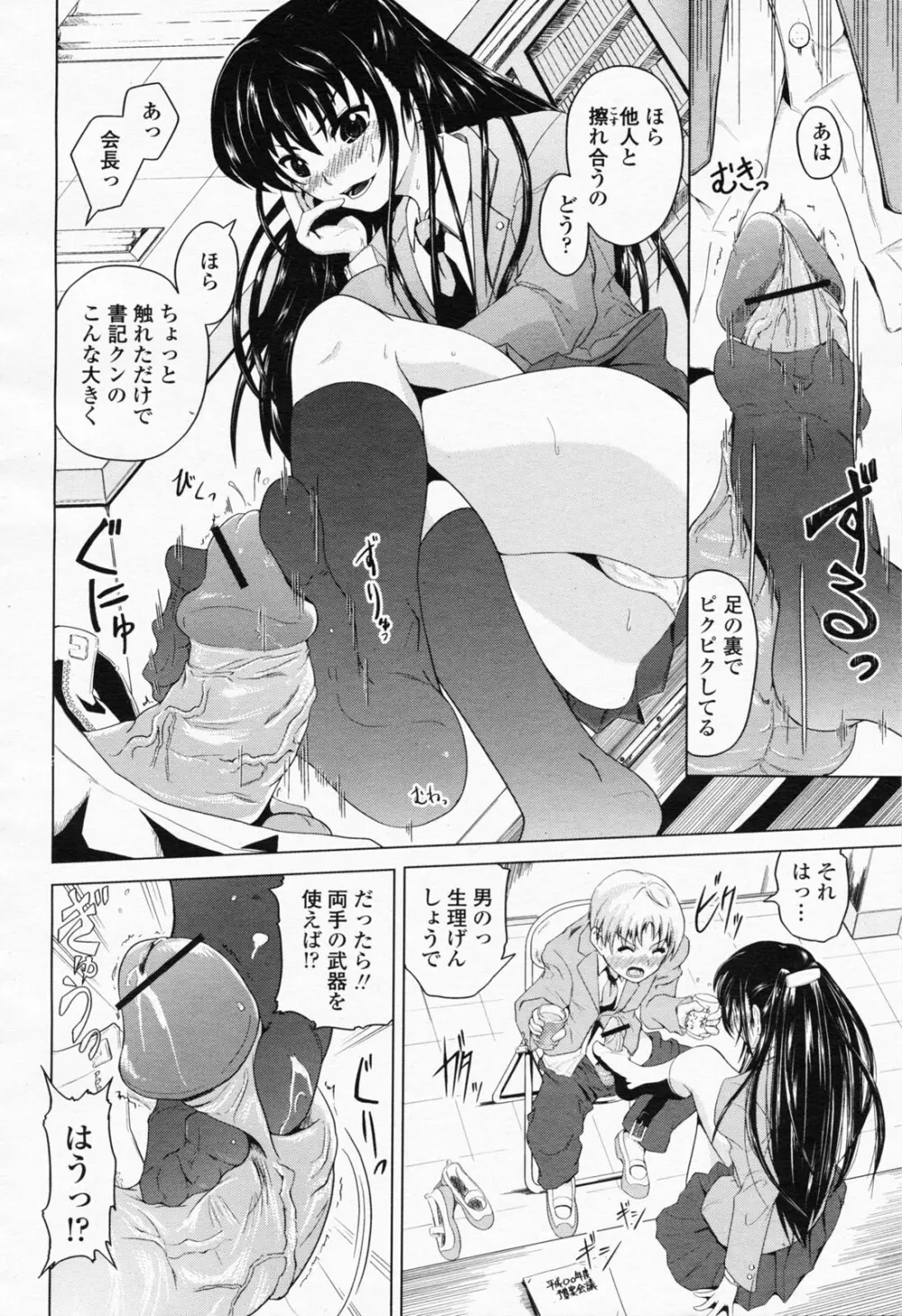 COMIC 桃姫 2008年06月号 292ページ