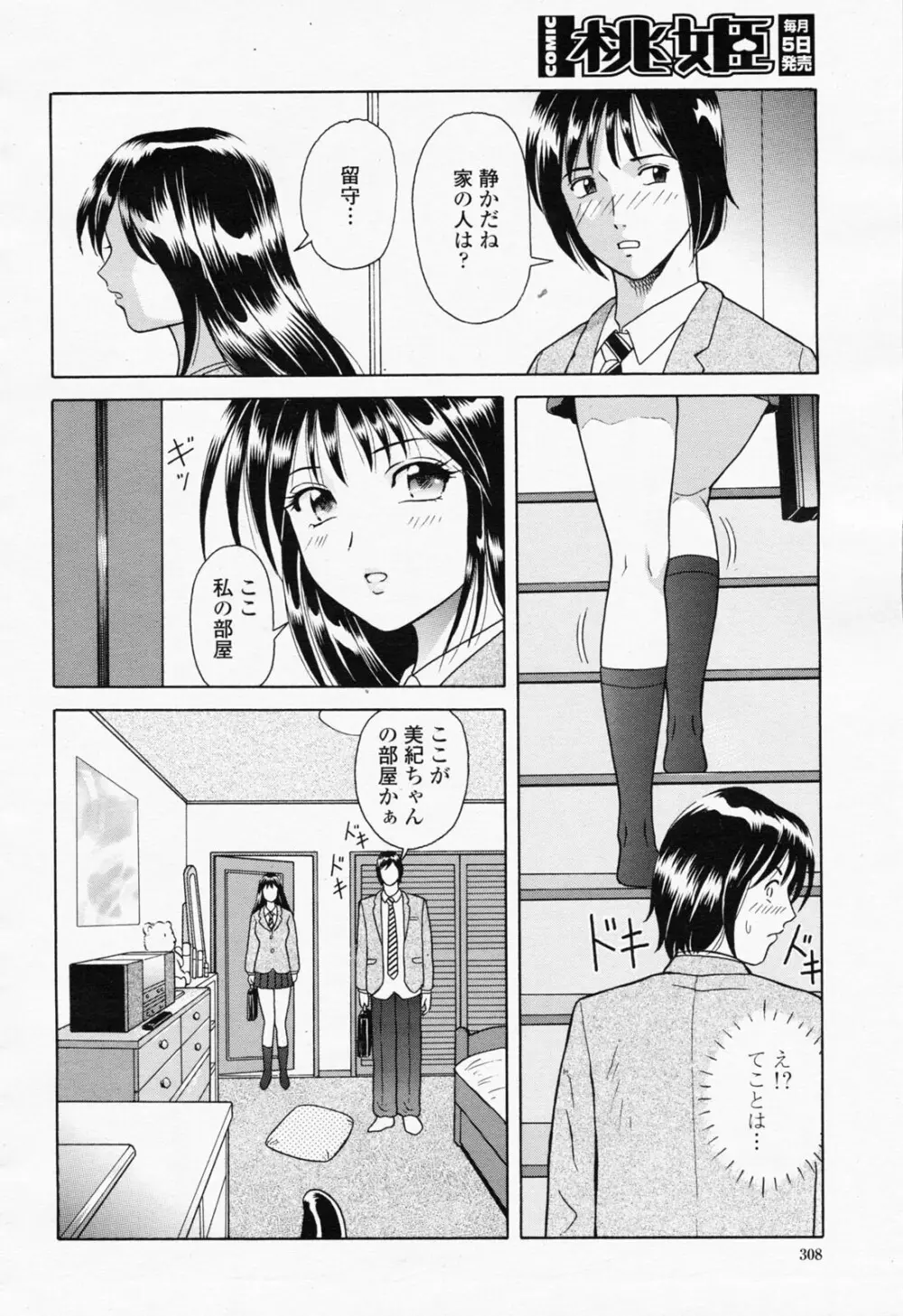 COMIC 桃姫 2008年06月号 310ページ