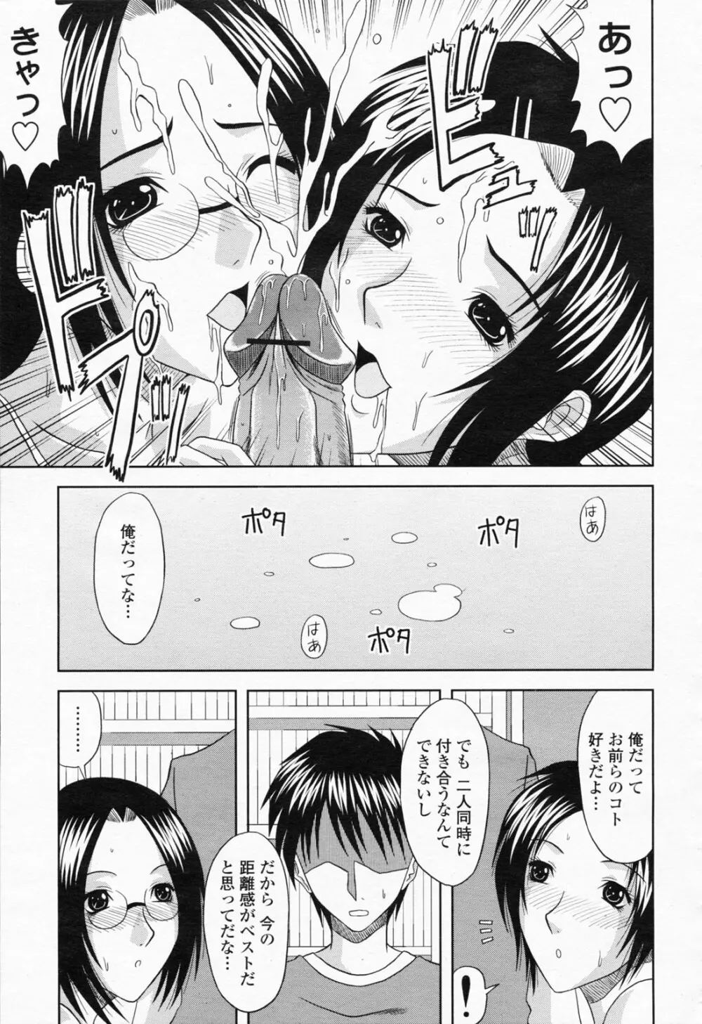 COMIC 桃姫 2008年06月号 345ページ