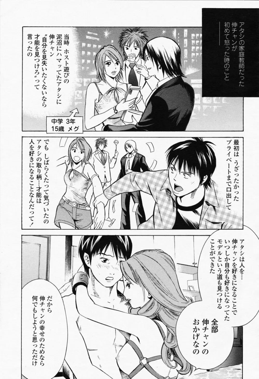 COMIC 桃姫 2008年06月号 443ページ