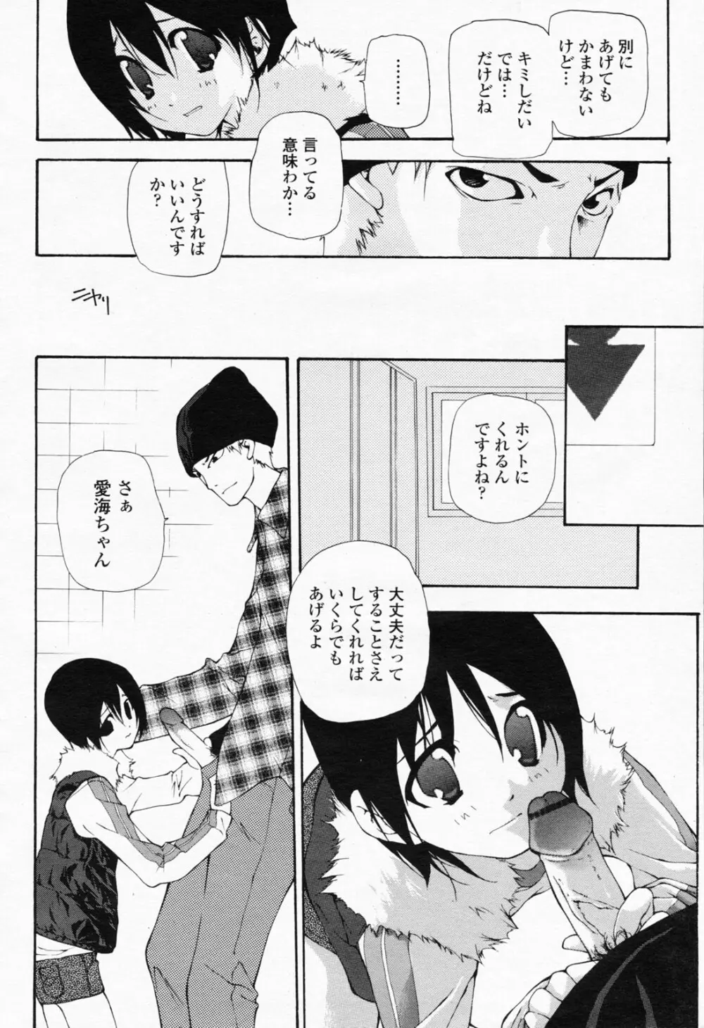 COMIC 桃姫 2008年06月号 452ページ