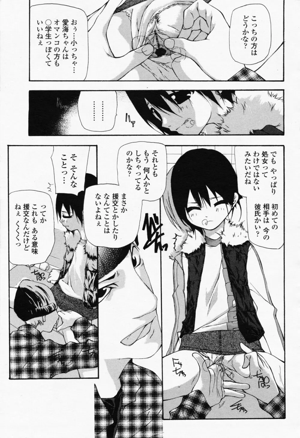 COMIC 桃姫 2008年06月号 455ページ