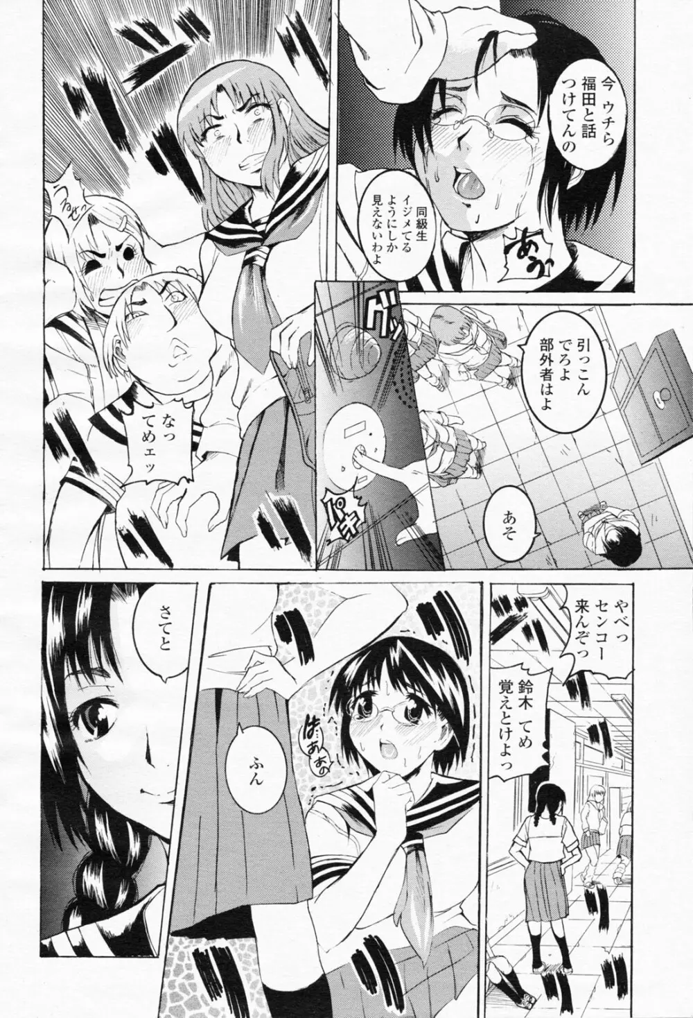 COMIC 桃姫 2008年06月号 466ページ