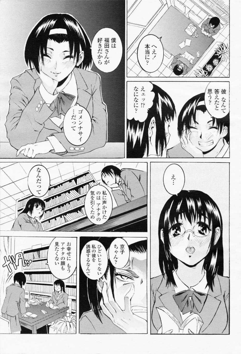 COMIC 桃姫 2008年06月号 469ページ