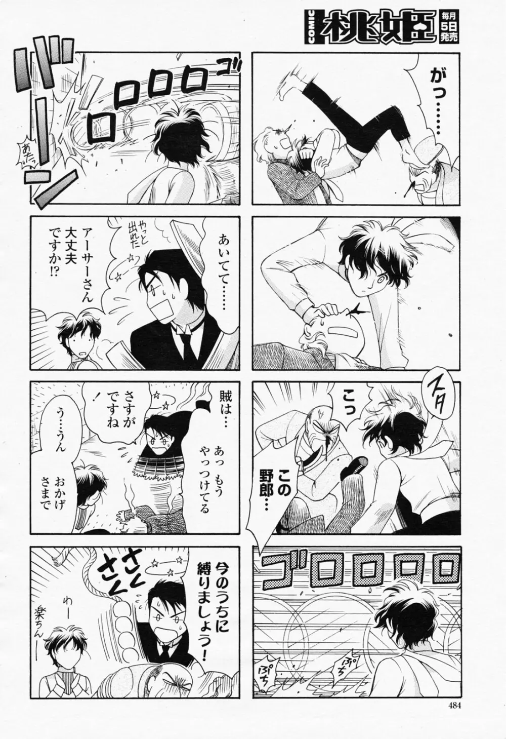 COMIC 桃姫 2008年06月号 486ページ