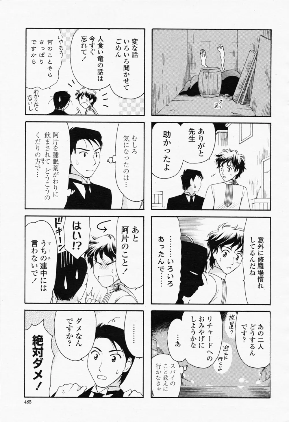 COMIC 桃姫 2008年06月号 487ページ