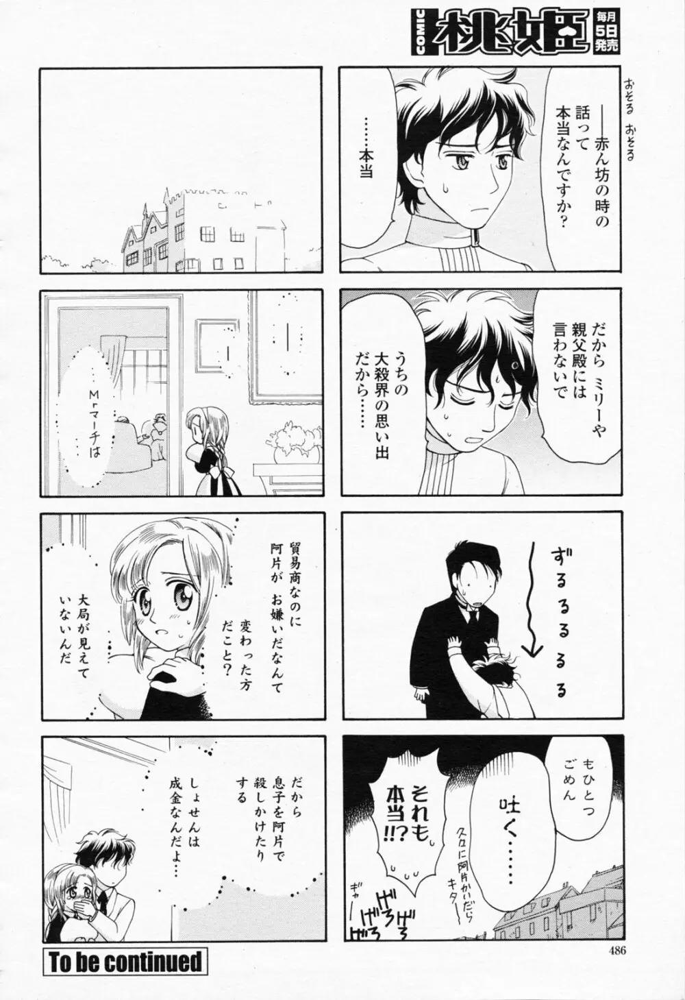 COMIC 桃姫 2008年06月号 488ページ