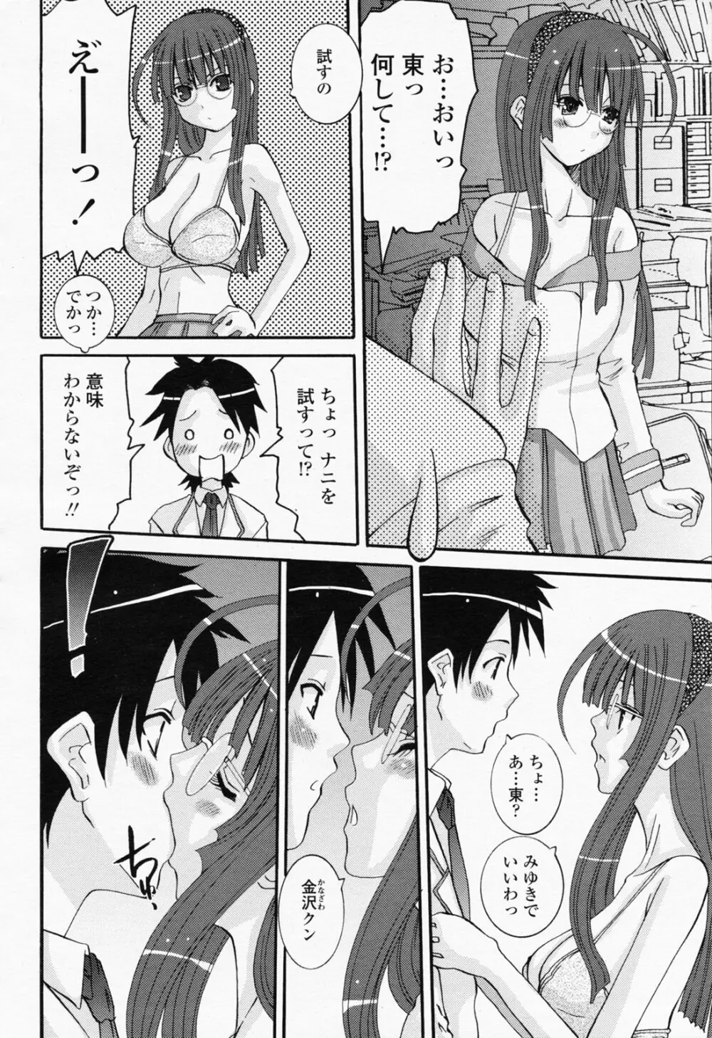 COMIC 桃姫 2008年06月号 94ページ