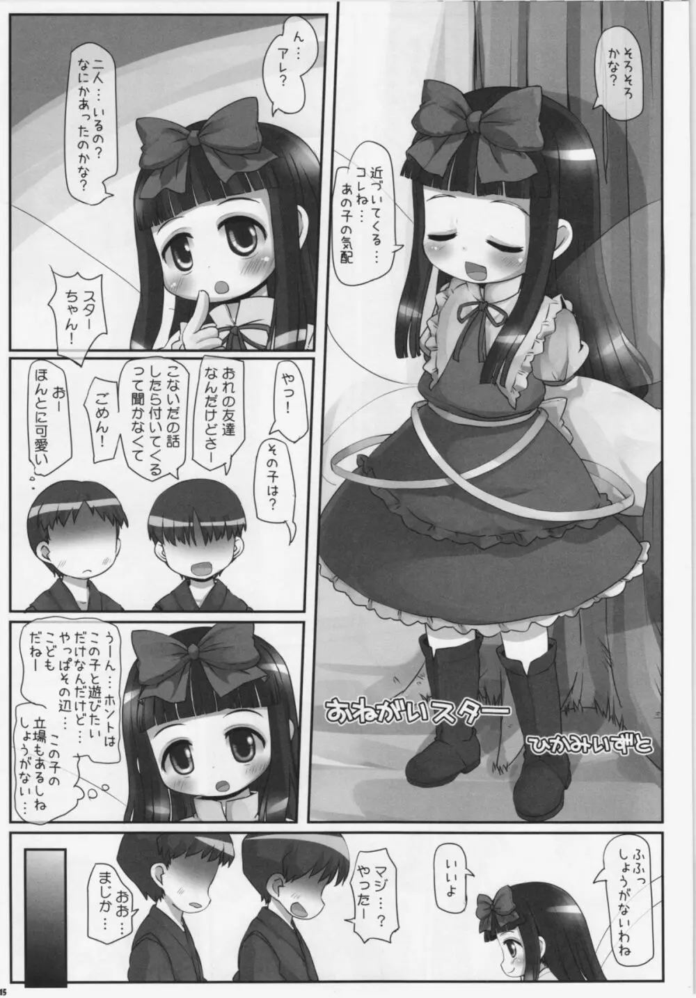 えっちな妖精さんは好きですか？ 14ページ