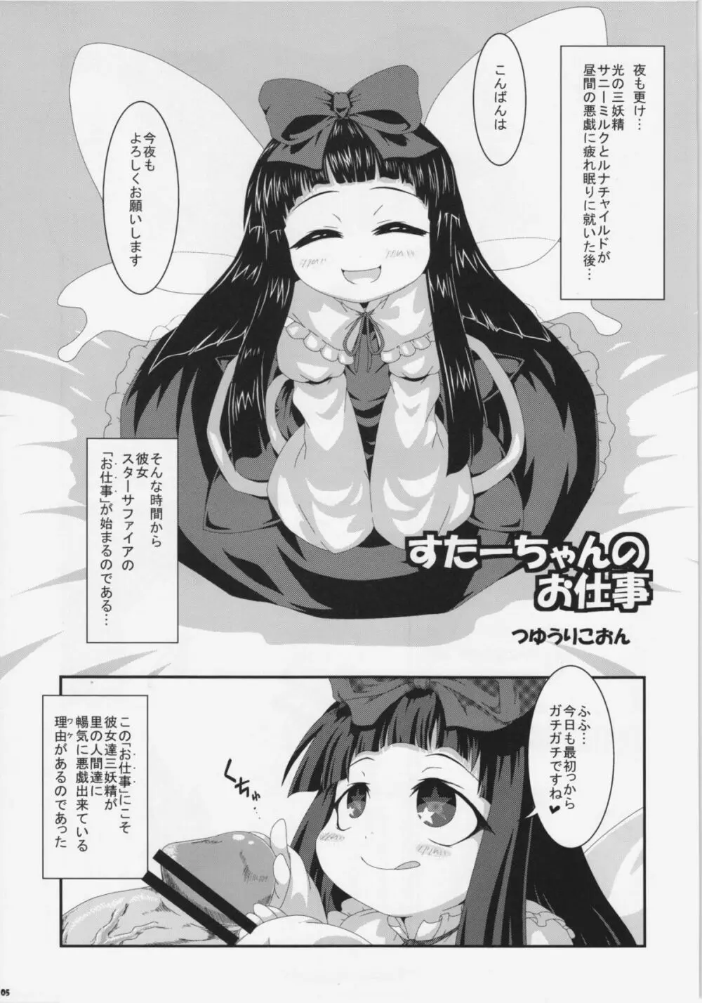 えっちな妖精さんは好きですか？ 4ページ