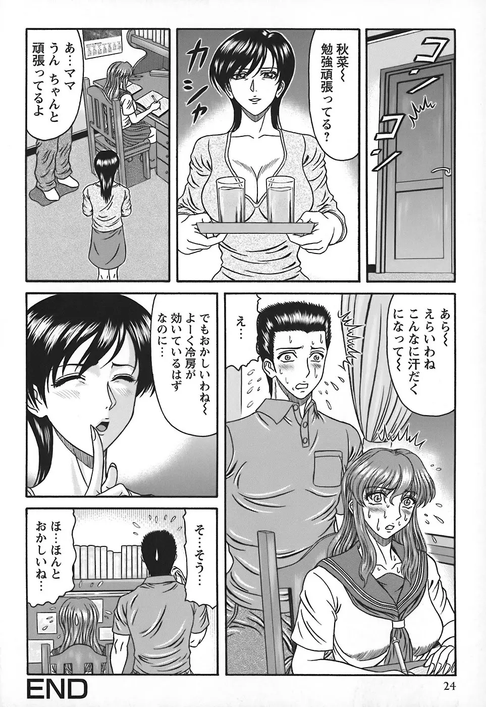 隣のお姉さん 25ページ