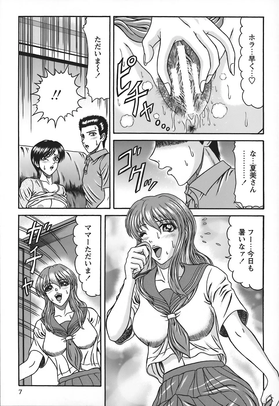 隣のお姉さん 8ページ