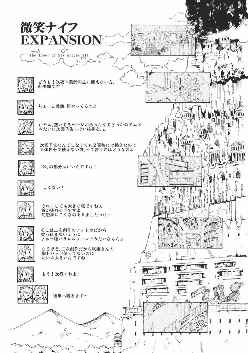 東方浮世絵巻 微笑ナイフEXPANSION 27ページ