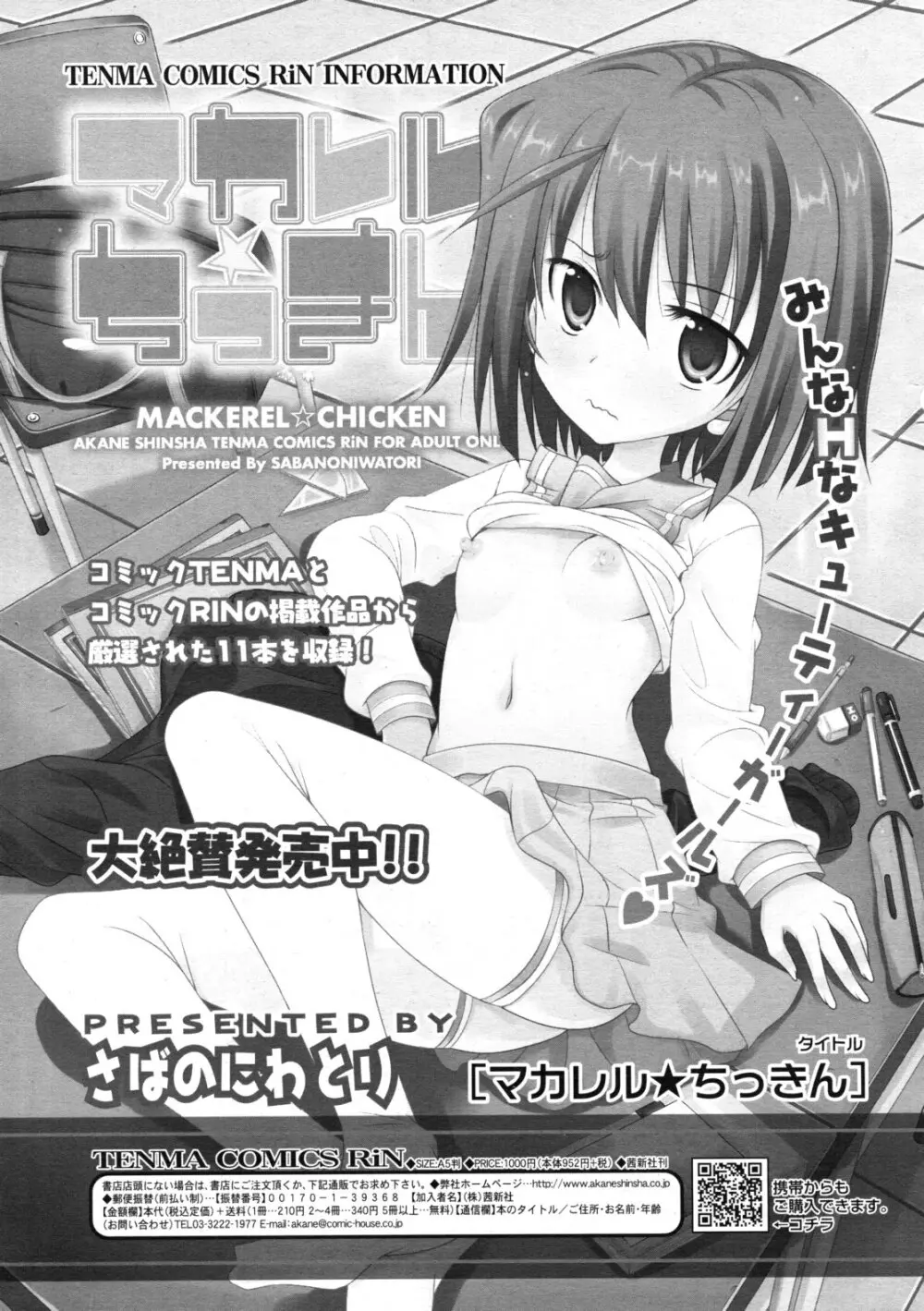 COMIC RiN 2011年11月号 249ページ