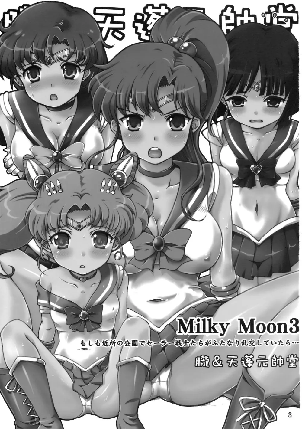 Milky Moon3+おまけ 2ページ