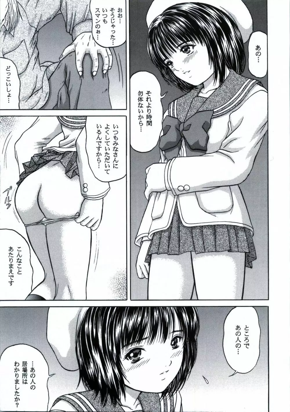 正和 Volume3 10ページ