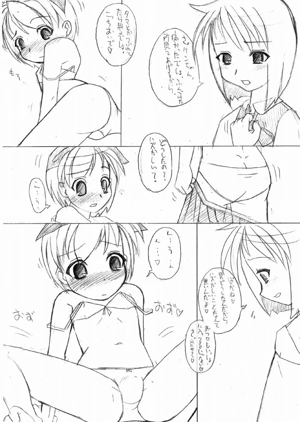 ぺたちん 08 28ページ