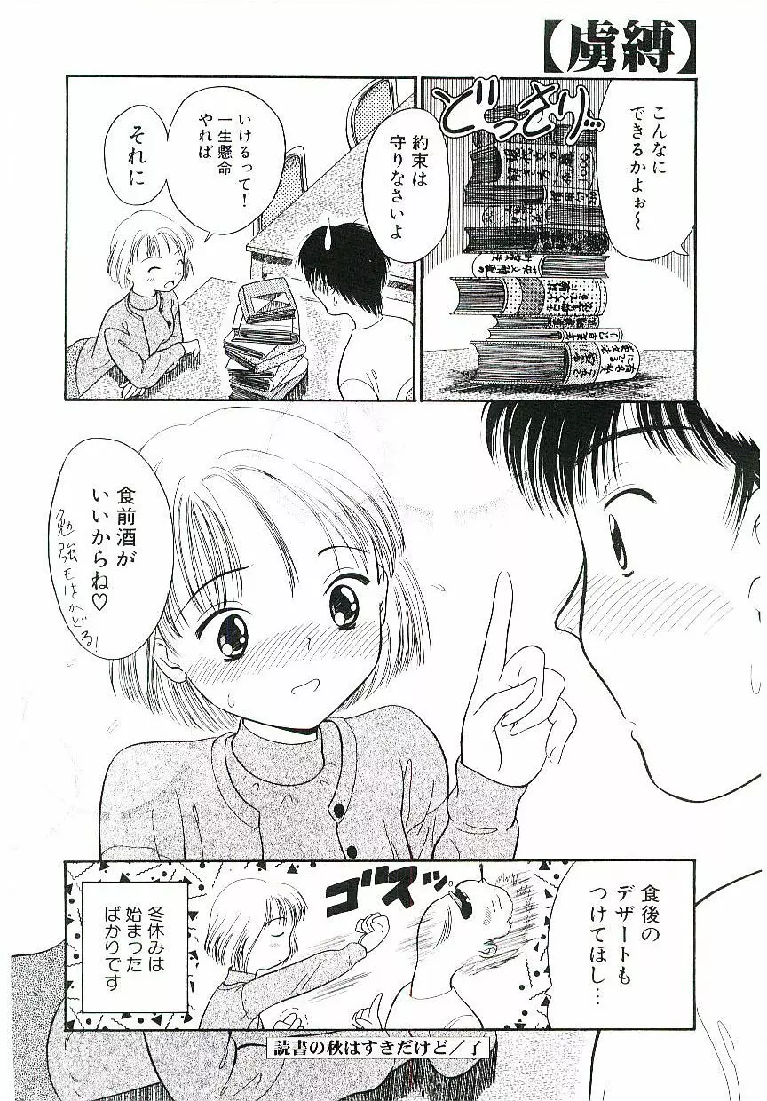 虜縛 53ページ