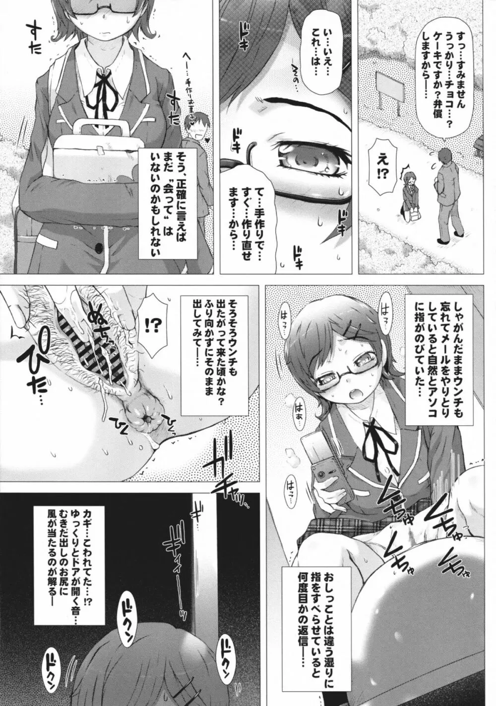 彼女の穴。だけ 14ページ