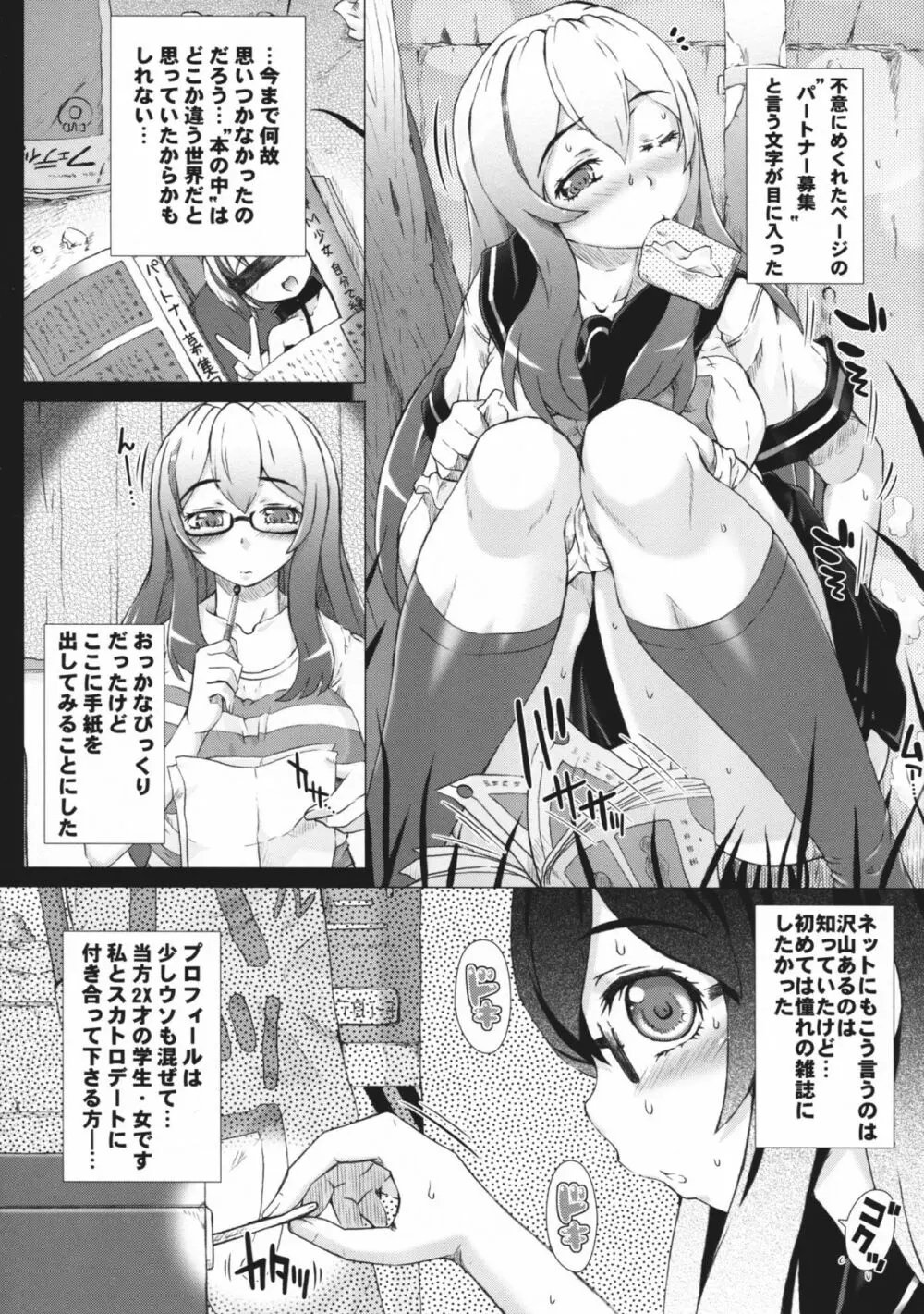 彼女の穴。だけ 27ページ