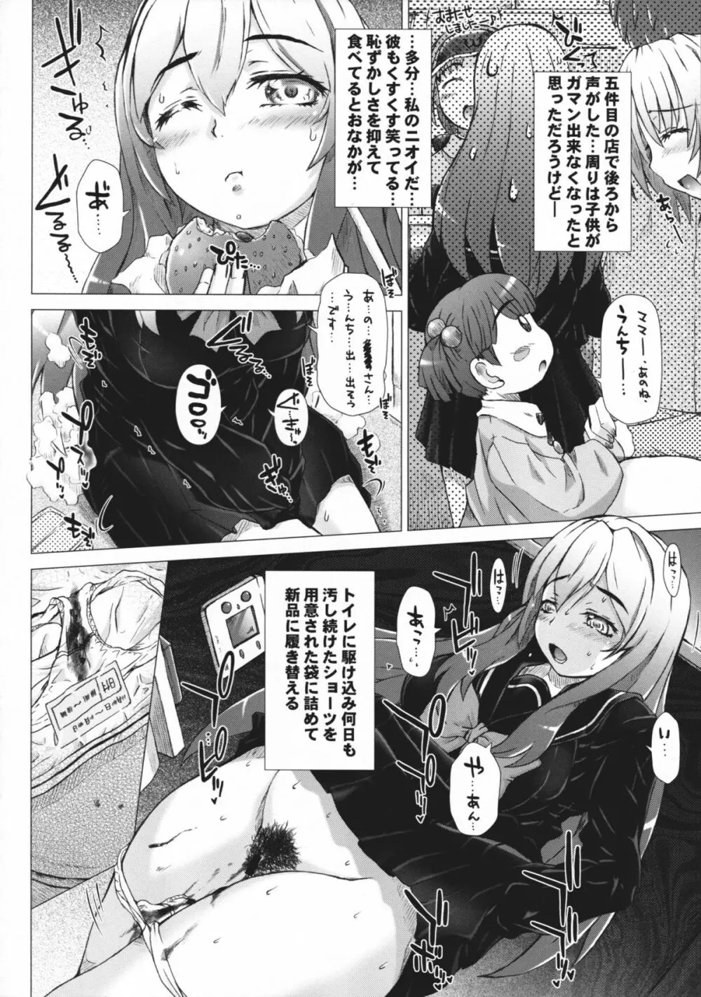 彼女の穴。だけ 31ページ