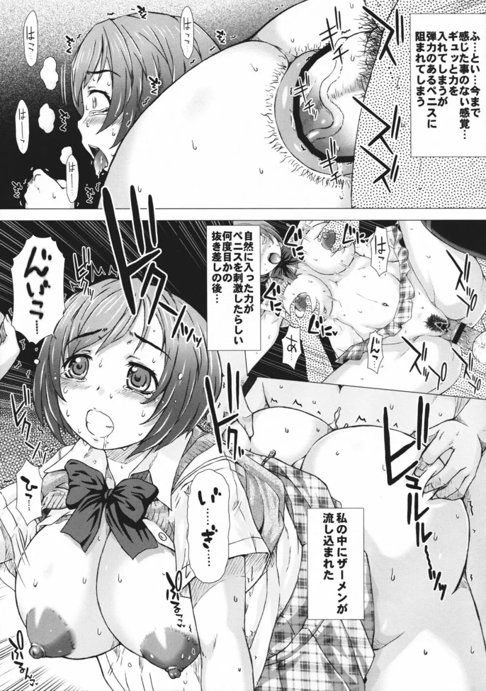 彼女の穴。だけ 54ページ