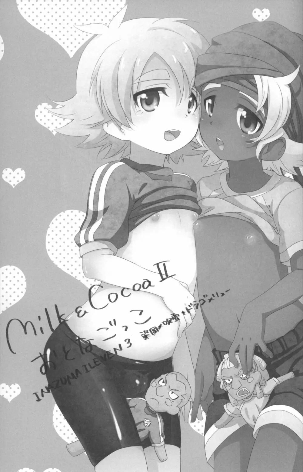 Otona Gocco – Milk & Cocoa 2 2ページ