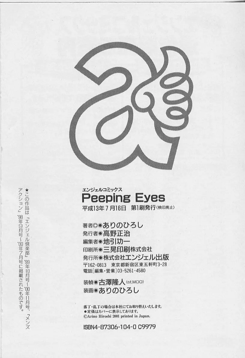 Peeping Eyes 174ページ