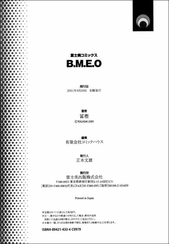 B.M.E.O 188ページ