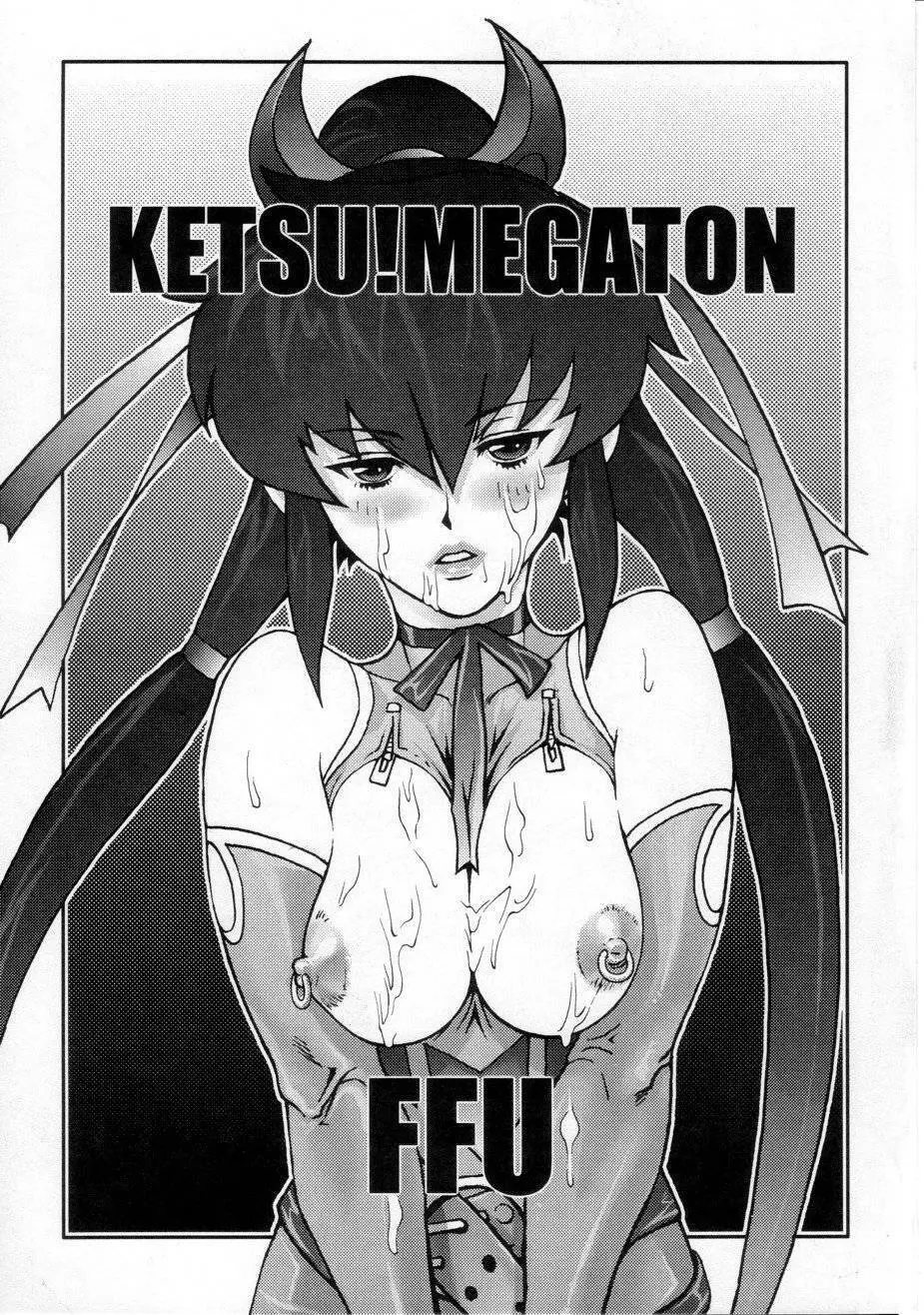 KETSU!MEGATON FFU 49ページ