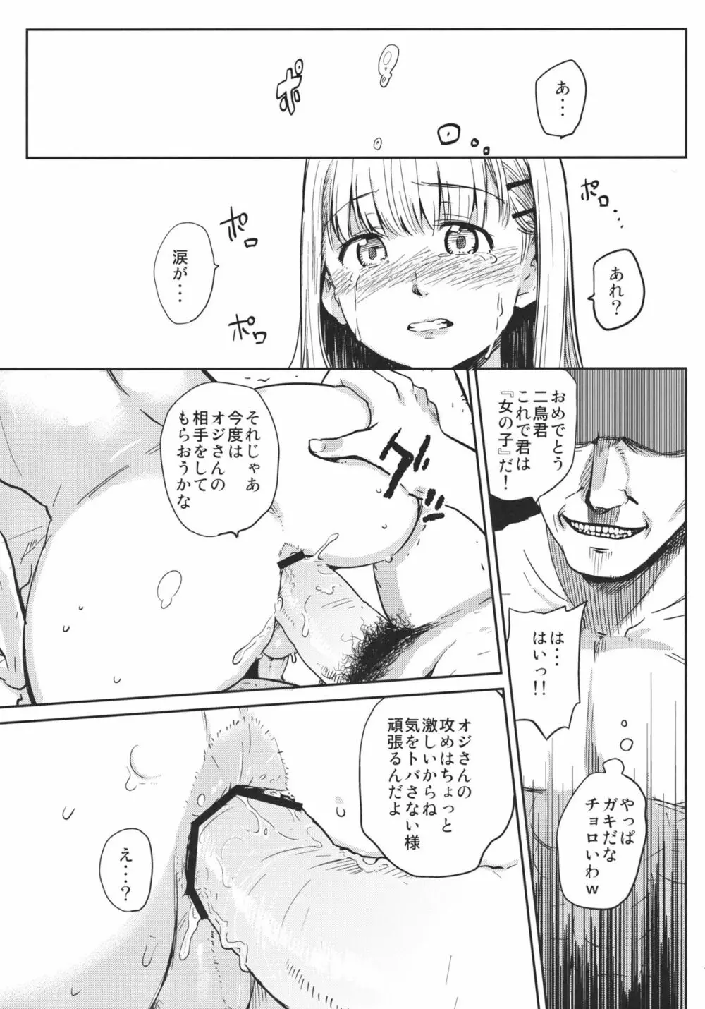 女の子になる方法 10ページ