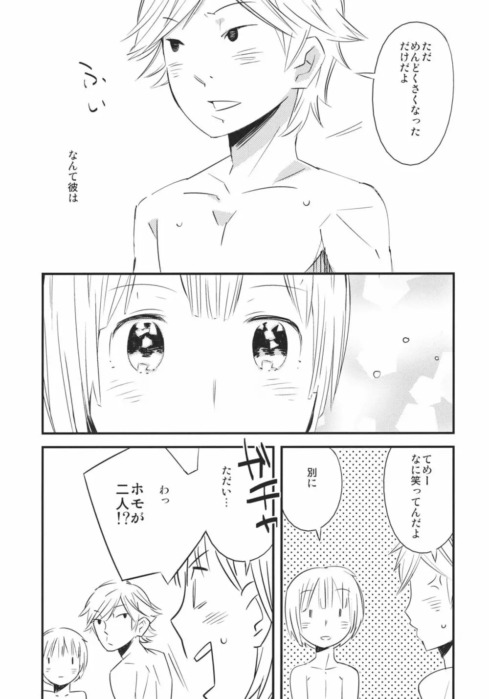 女の子になる方法 20ページ