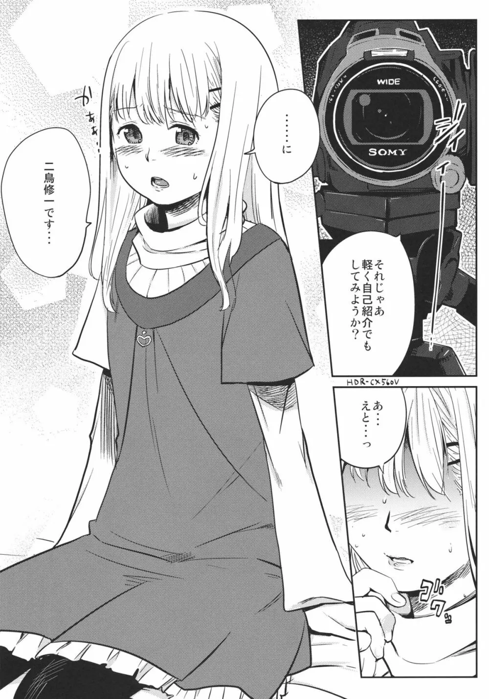 女の子になる方法 4ページ