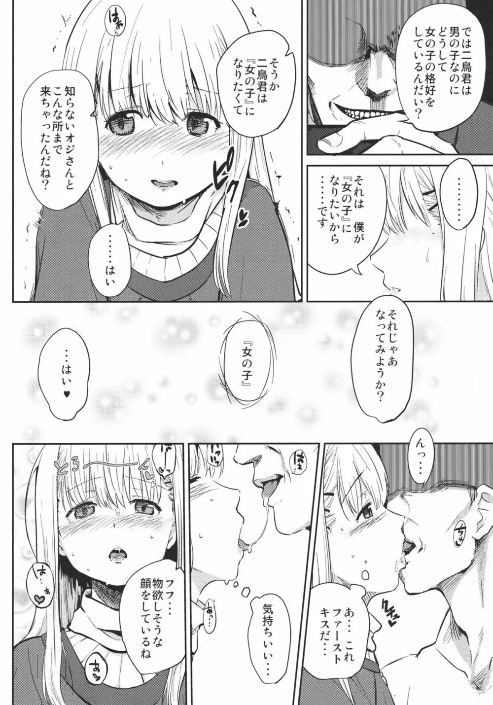 女の子になる方法 5ページ