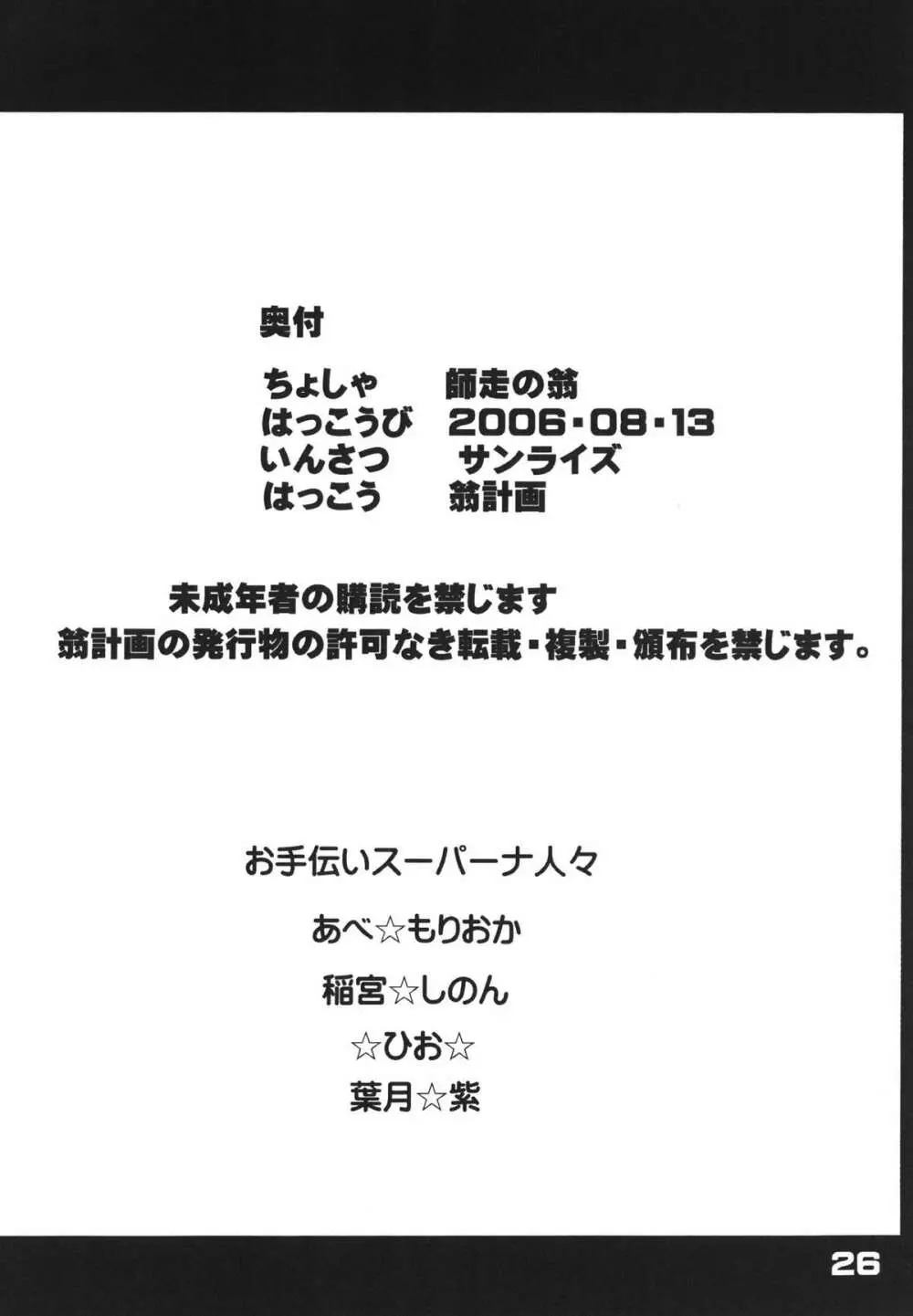 おくさまは虎痴高生 26ページ