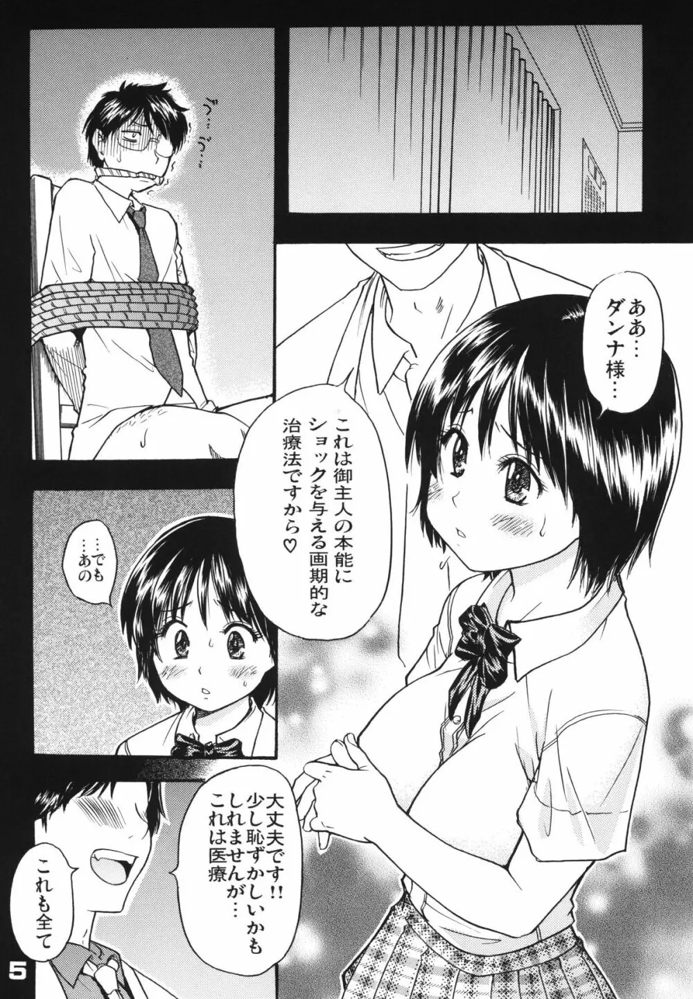 おくさまは虎痴高生 5ページ