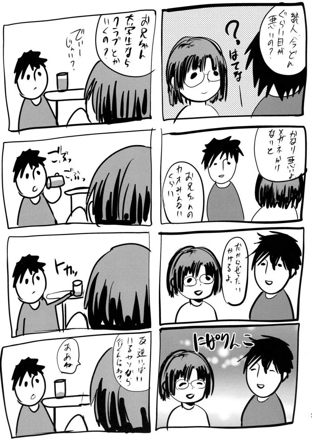 こんな弟と性活したら 33ページ