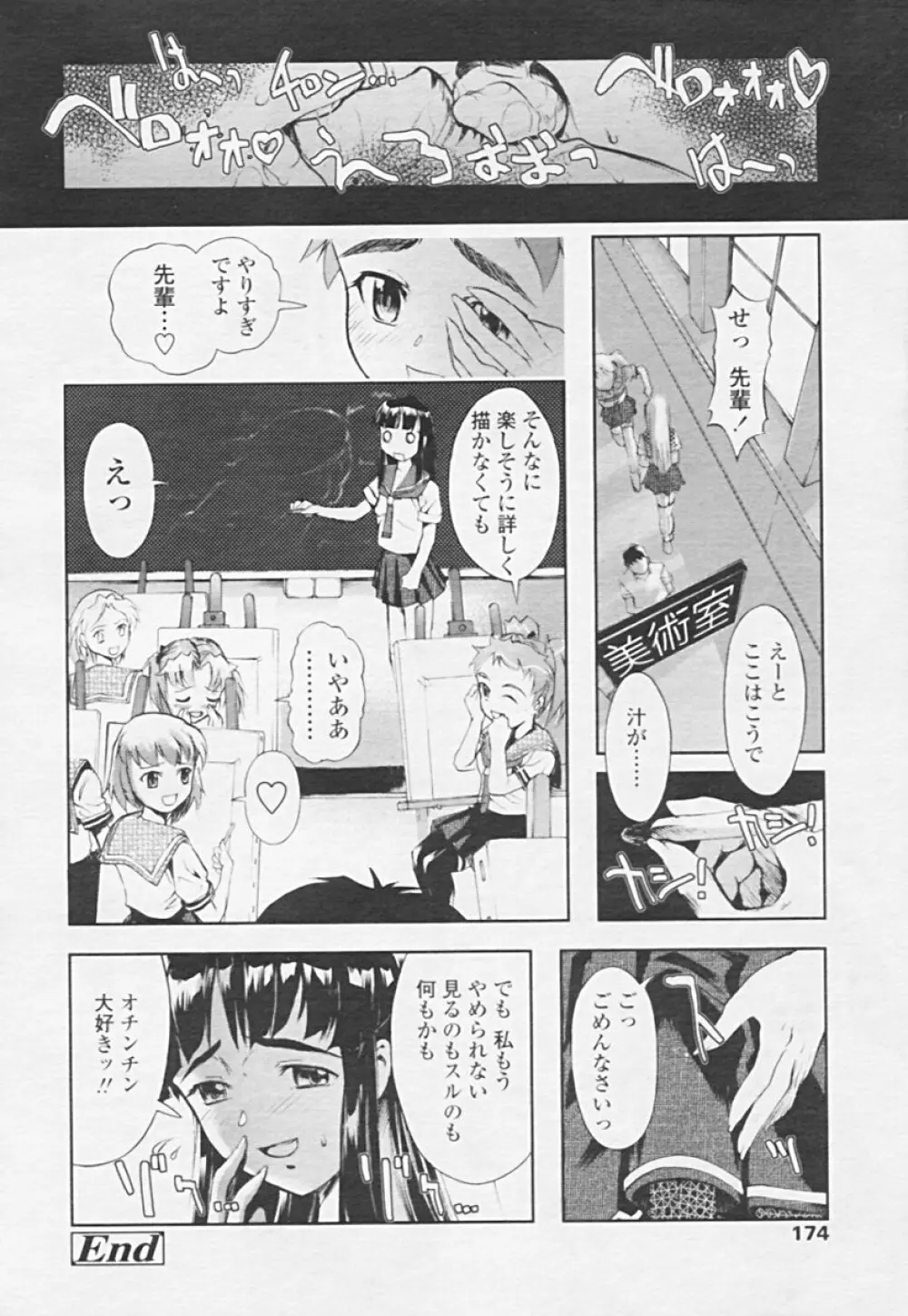 Comic 天魔 2005年06月号 Vol. 85 175ページ