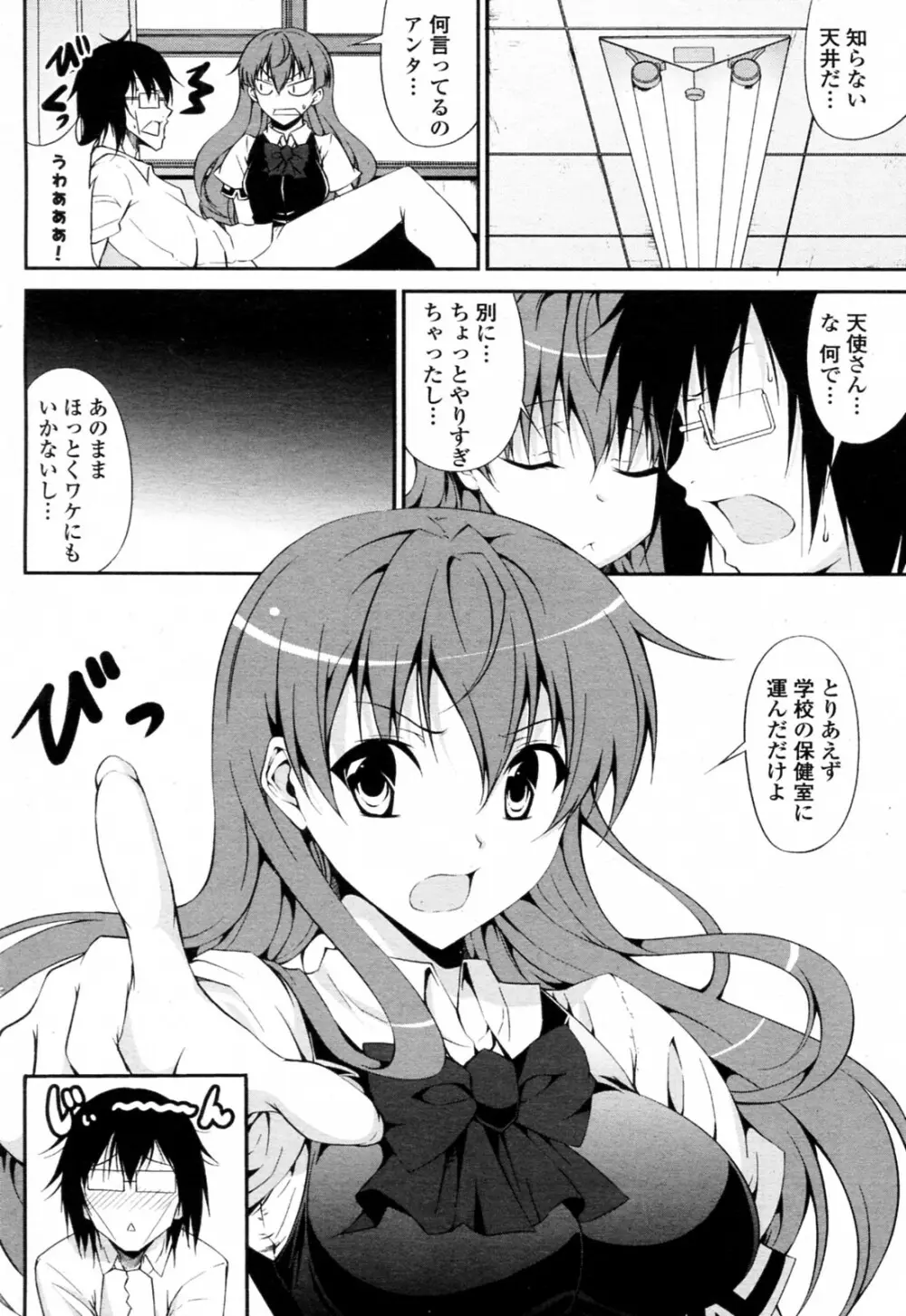 ツンデレさんとヲタクちゃん 6ページ