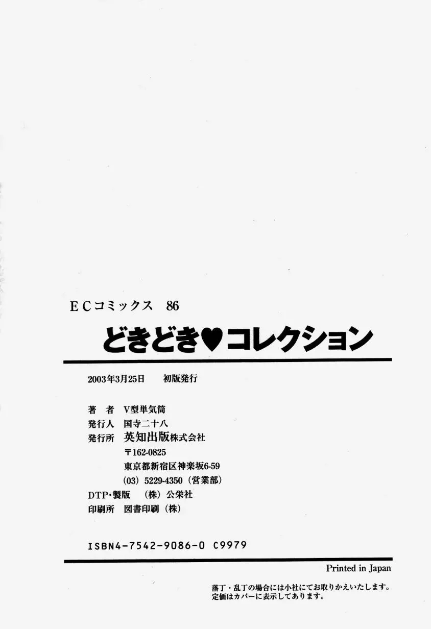 どきどき・コレクション 197ページ