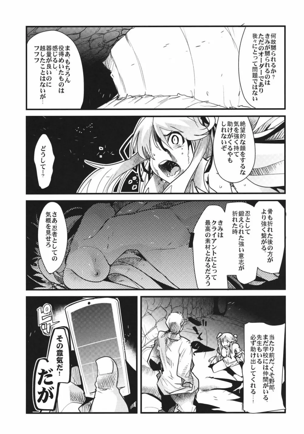 堕娘忍法帖 14ページ