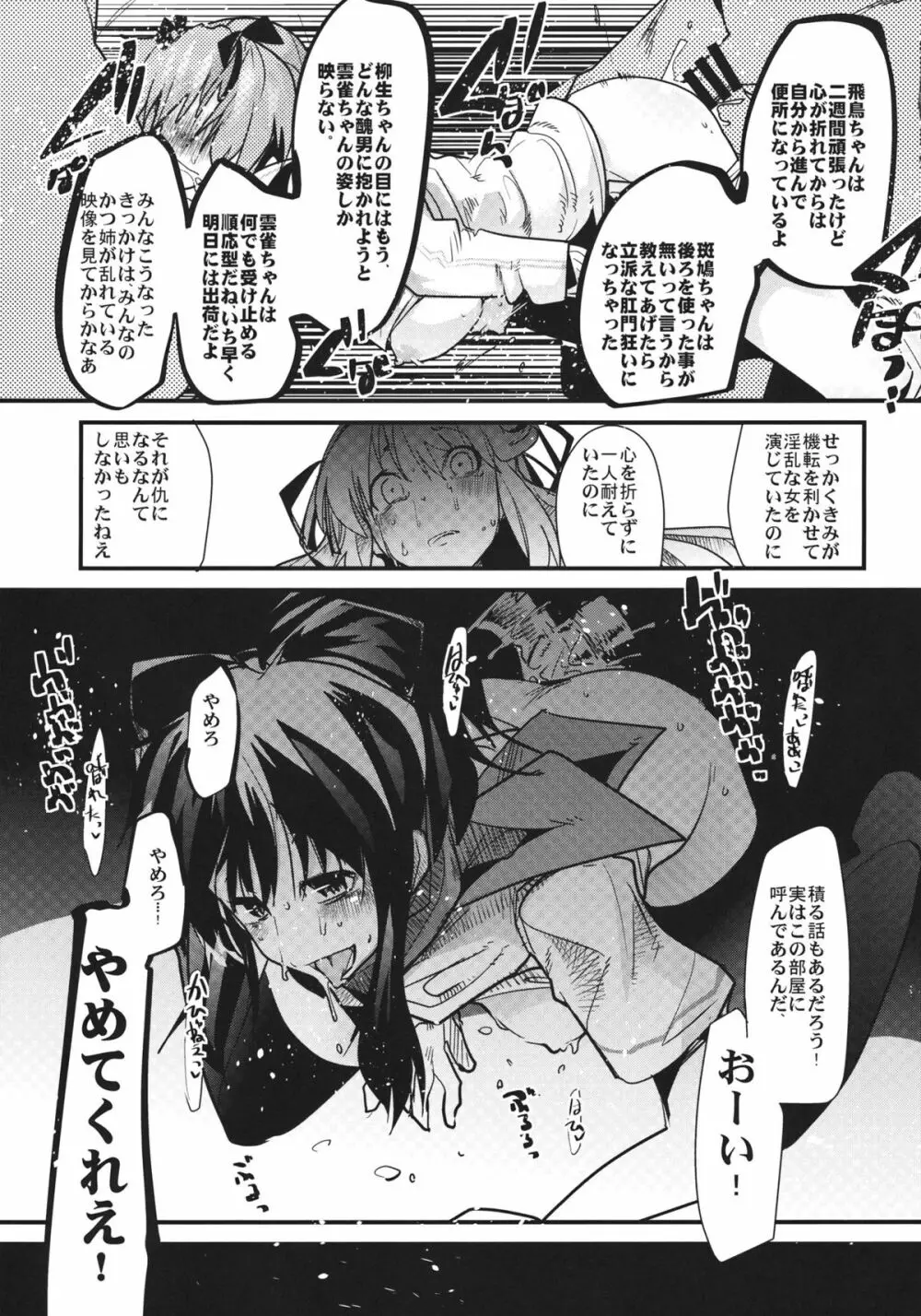 堕娘忍法帖 16ページ