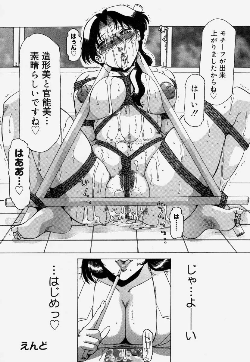 淫育 38ページ